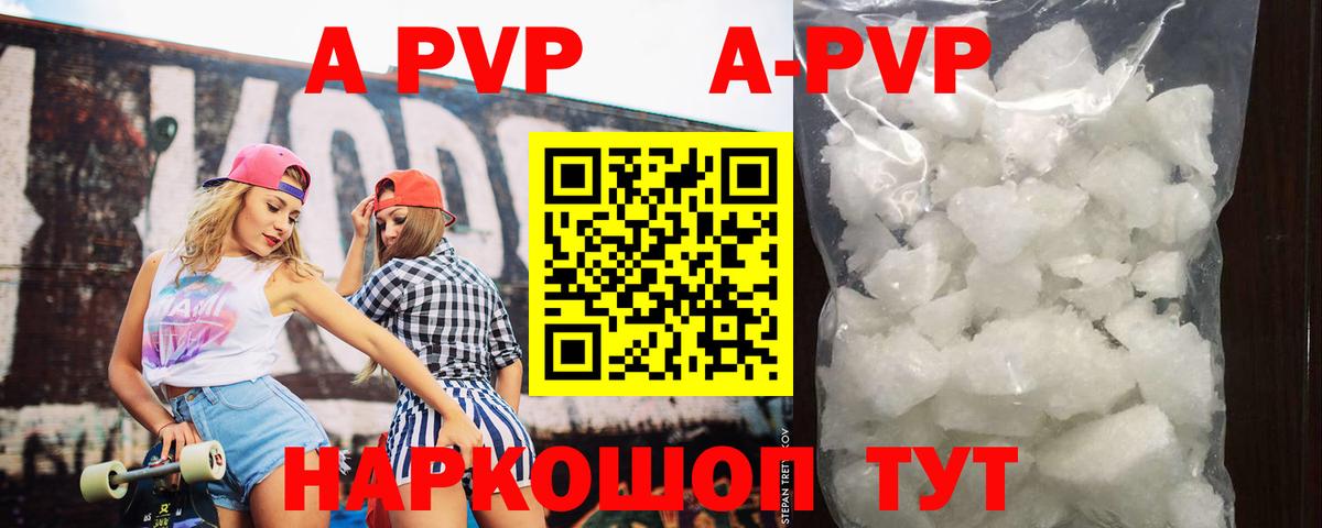 А ПВП VHQ  A-PVP кристаллы  Вход с VPN  Alfa_PVP крисы CK  Ижевск 