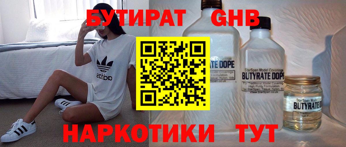БУТИРАТ Butirat Ижевск