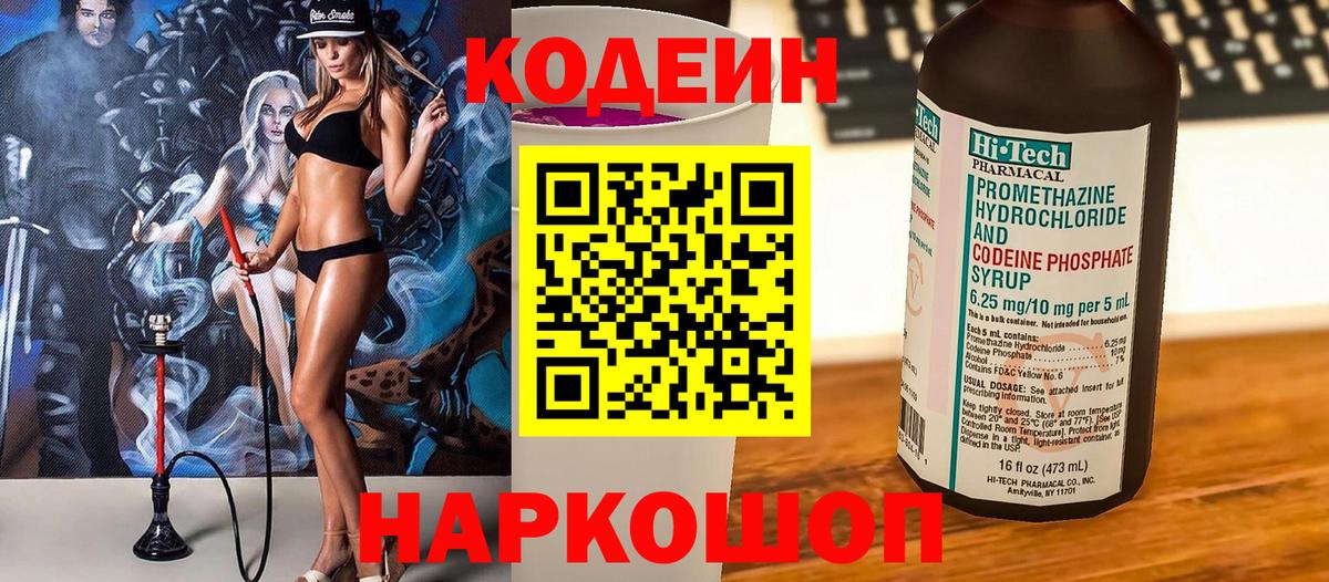 Ижевск  Кодеин напиток Lean (лин)  Кодеиновый сироп Lean Purple Drank  Вход с VPN 