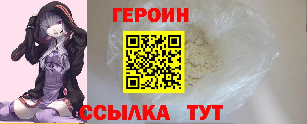 ГЕРОИН  Вход с VPN  Ижевск  ГЕРОИН Heroin 