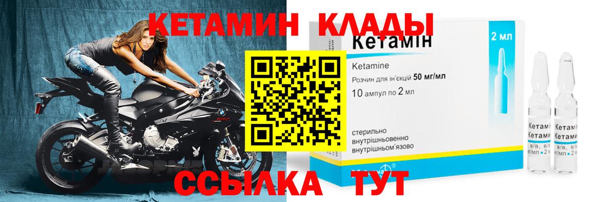 КЕТАМИН VHQ  Вход с VPN  Ижевск  Кетамин ketamine 