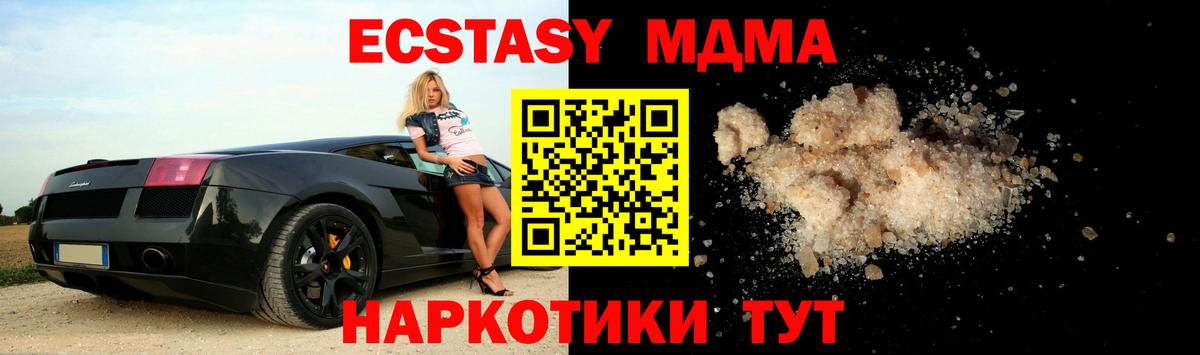 МДМА кристаллы  Вход с VPN  Ижевск  MDMA Molly 
