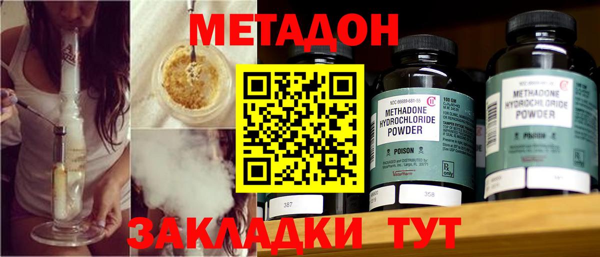 МЕТАДОН кристалл  Вход с VPN  Ижевск 